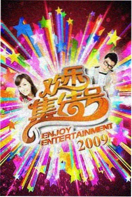 生活实验室 综艺节目在线观看